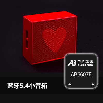 深圳中科蓝讯AB5607E
