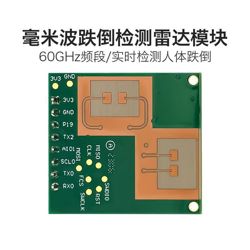 深圳60GHz毫米波跌倒检测雷达LD6002C非接触式智能监测两发两收